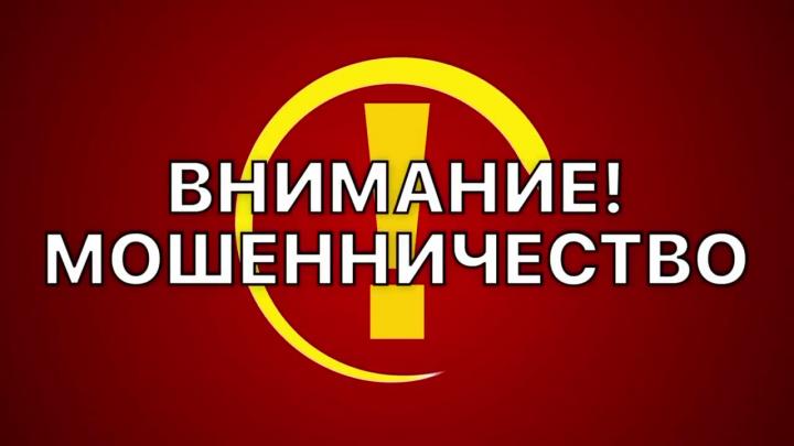 Как распознать звонок мошенников?