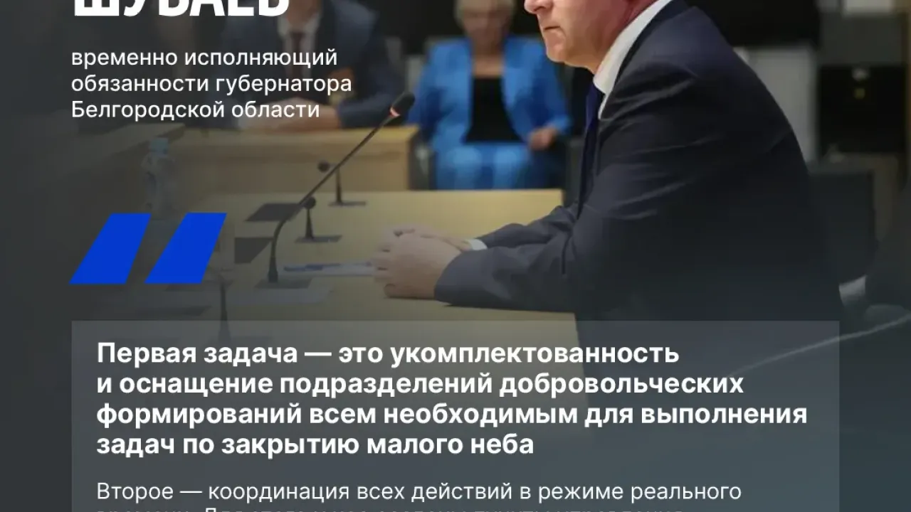 Названы три главные задачи по обеспечению безопасности Белгородской области